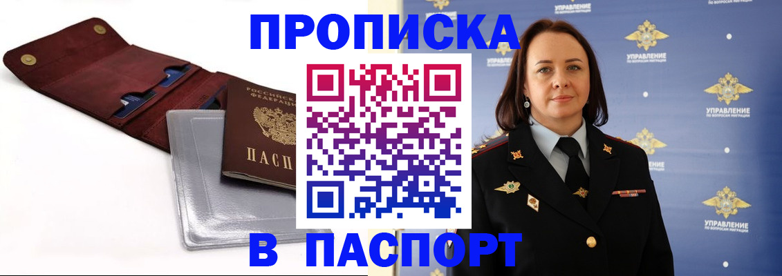 прописка 2025 в Щёкино