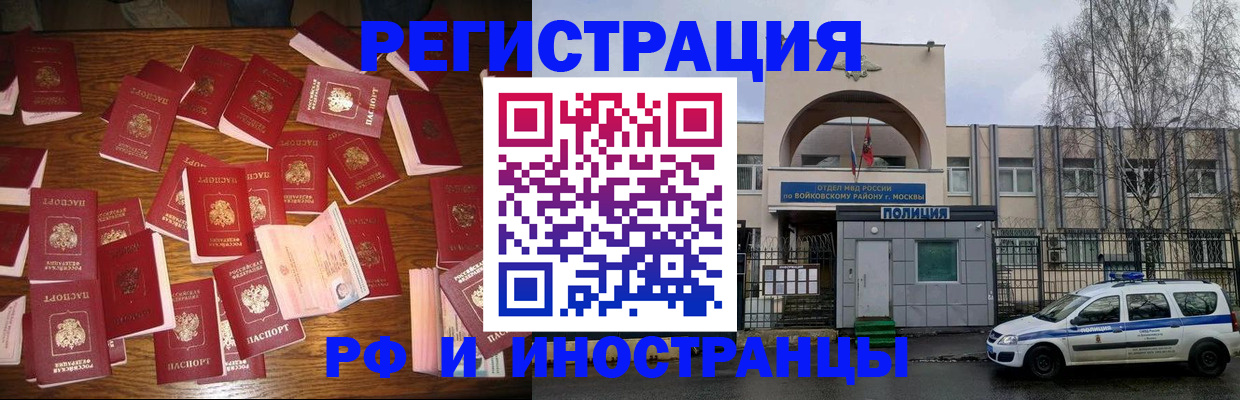 временная регистрация недорого в Щёкино